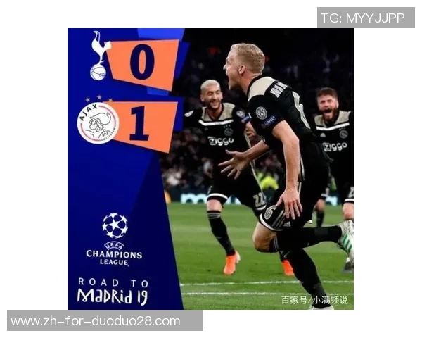 热刺与阿贾克斯激战在即竞彩足球分析与预测全解析